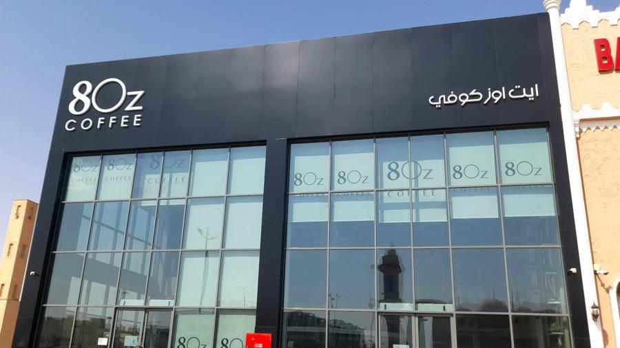 8oz Coffee Shop - Riyadh