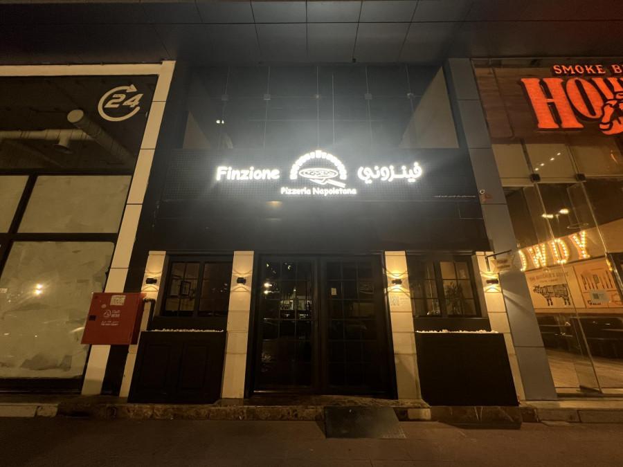 Finzione da Pizza - Riyadh - Italian in Riyadh