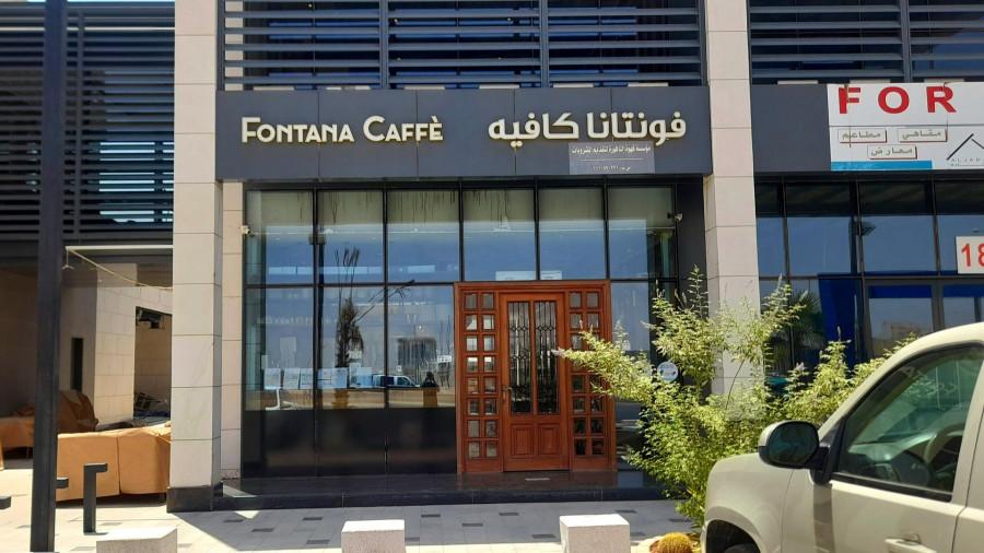Fontana Caffe - Riyadh - International in Riyadh