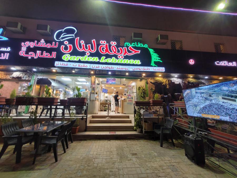 Garden Lebanon - Riyadh - مطاعم حديقة لبنان