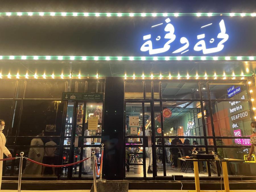 Lahma W Fahma Street Food Restaurant - Riyadh - International in Riyadh