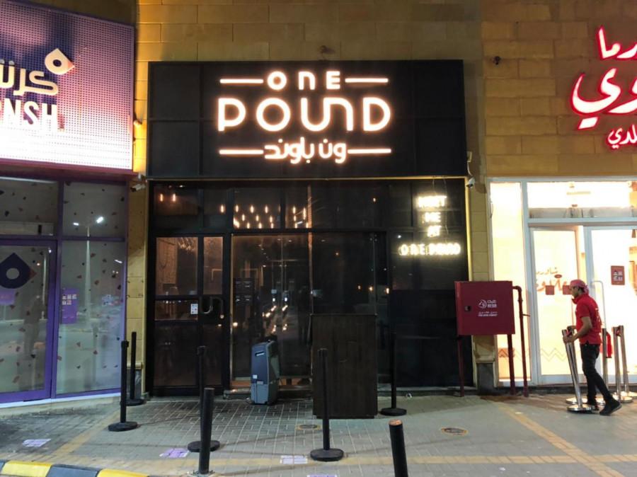 One Pound International Restaurant - Riyadh - International in Riyadh