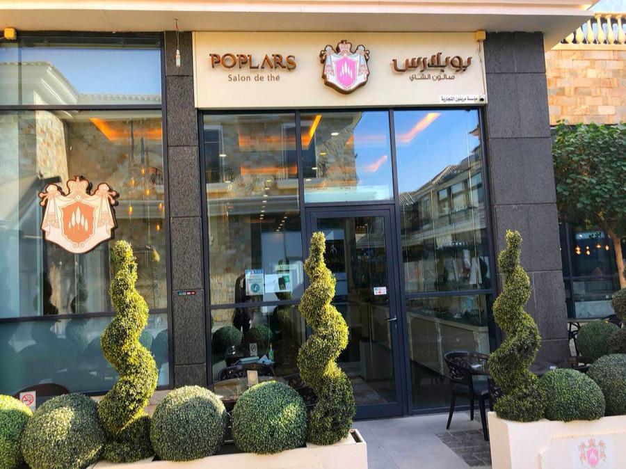 Poplars Salon De The' - Riyadh - بوبلارس صالون الشاي - International in Riyadh