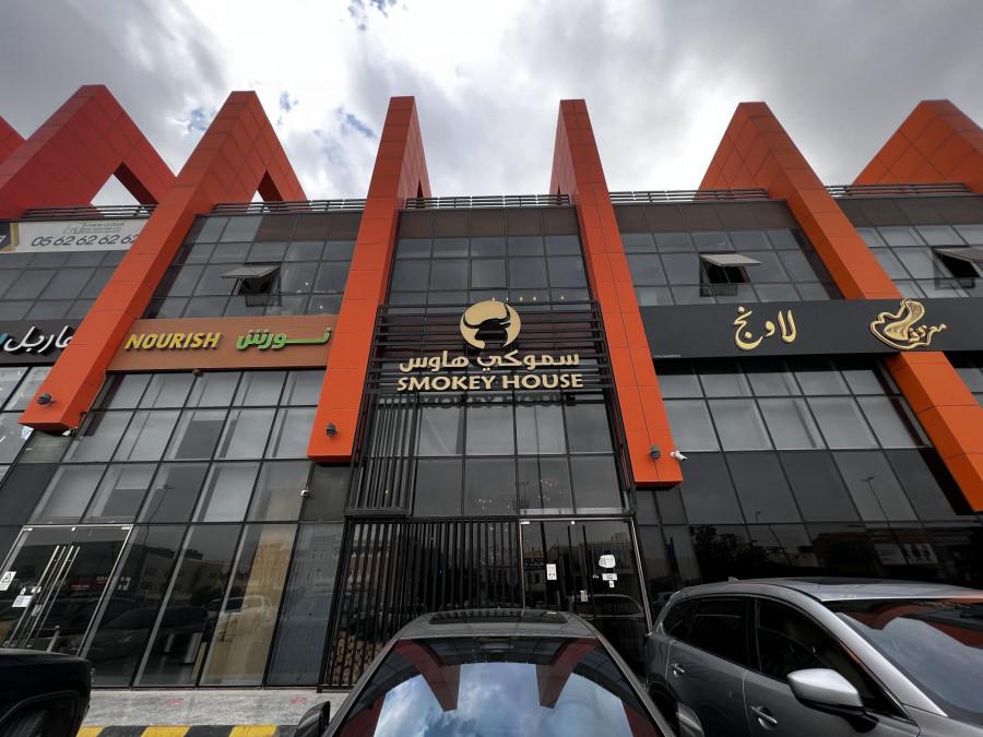 Smokey House - Riyadh - سموكي هاوس - American in Riyadh
