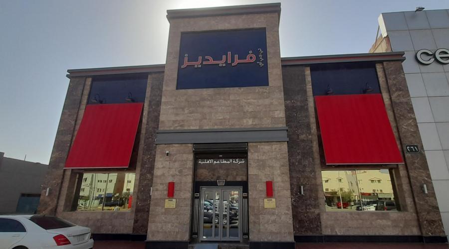 TGI Friday's- Riyadh - فرايديز - American, International in Riyadh